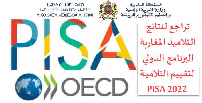 تراجع لنتائج التلاميذ المغاربة البرنامج الدولي لتقييم التلاميذ PISA 2022_65f078cf56677