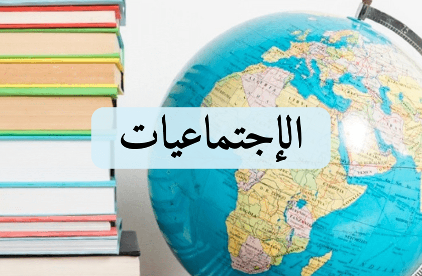 History and Geography_1ème Année Collège_arabic_ar_fr_francais_2024_2025_2030