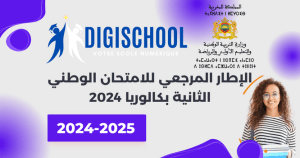 الإطار المرجعي للامتحان الوطني الثانية بكالوريا 2024