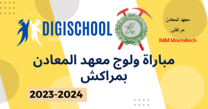 مباراة ولوج معهد المعادن بمراكش 2024-2025